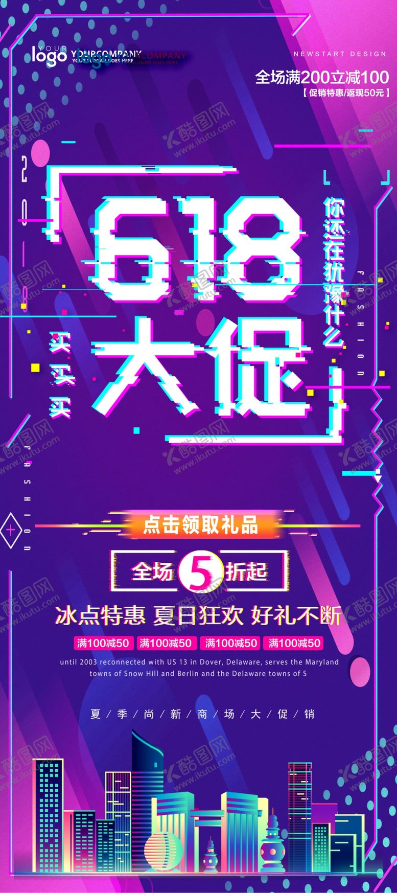 编号：64455605061609031052【酷图网】源文件下载-618大促