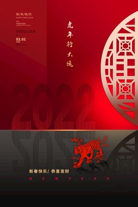 2022虎年