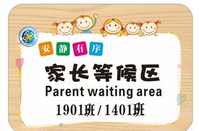 小学家长等候区