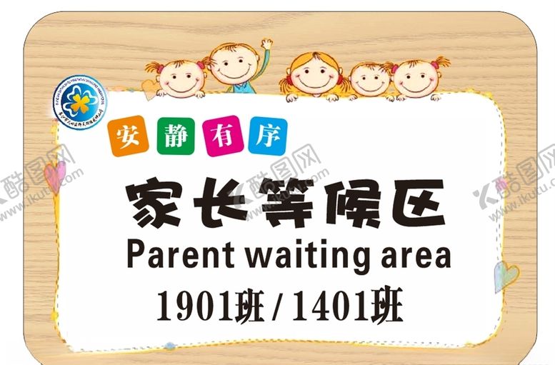 编号：24710707130327505694【酷图网】源文件下载-家长等候区