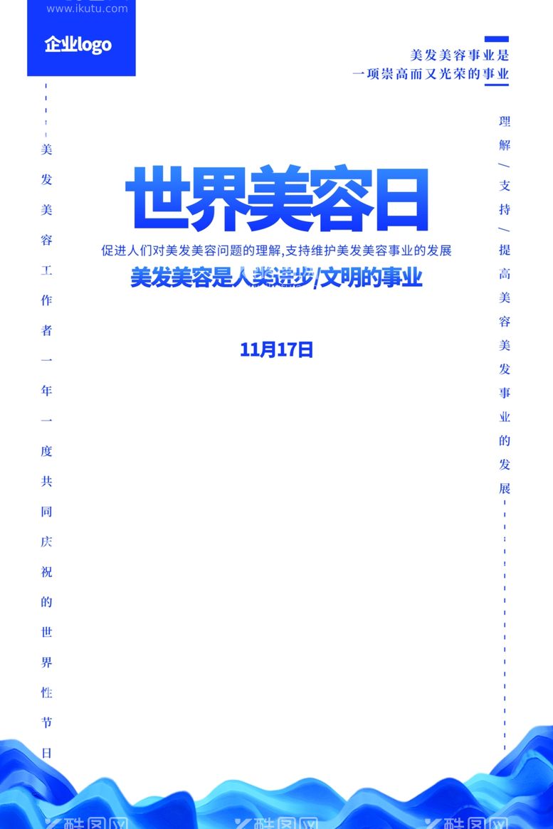 编号：65088511271018193762【酷图网】源文件下载-世界美容日