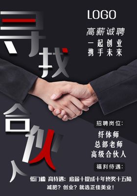 创意招聘