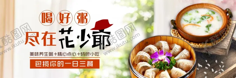 编号：35434209282302319574【酷图网】源文件下载-外卖平台粥海报