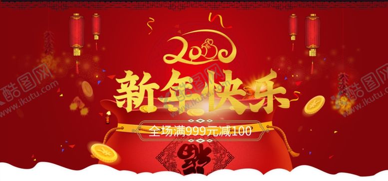 编号：92791110230345344630【酷图网】源文件下载-新年海报