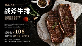 战斧牛排海报肉灯箱西餐美食