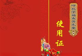 福霖骨灰堂使用证
