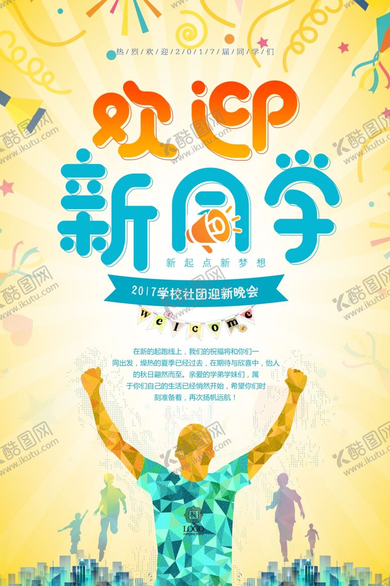 编号：49177906290145124474【酷图网】源文件下载-社团招新