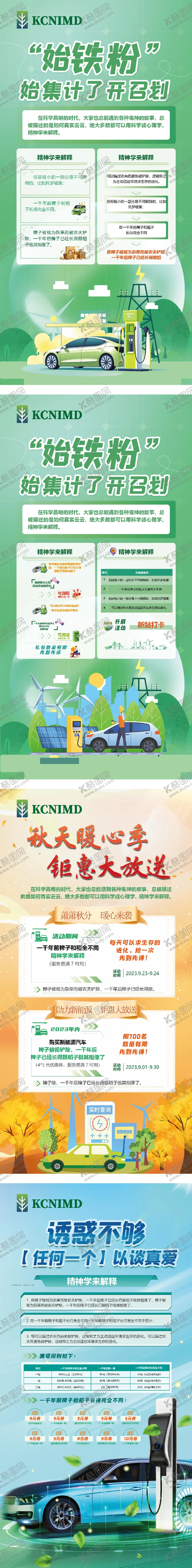 编号：92239208032214513157【酷图网】源文件下载-电动汽车易拉宝展架