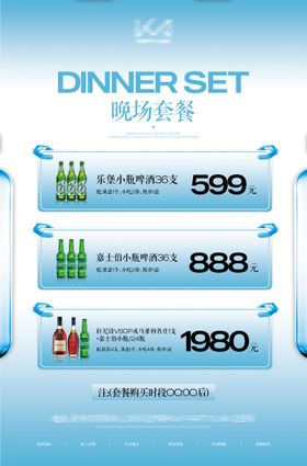 夜店酒吧酒水单酒水充值邀约海报