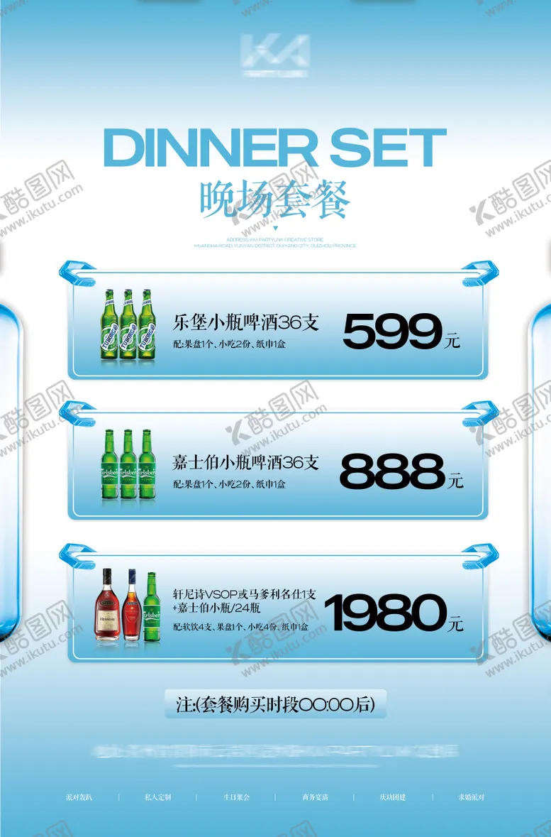 编号：95136806152116537584【酷图网】源文件下载-夜店酒吧酒水单酒水充值邀约海报