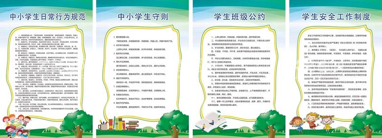 编号：22289111151523575788【酷图网】源文件下载-中小学生守则