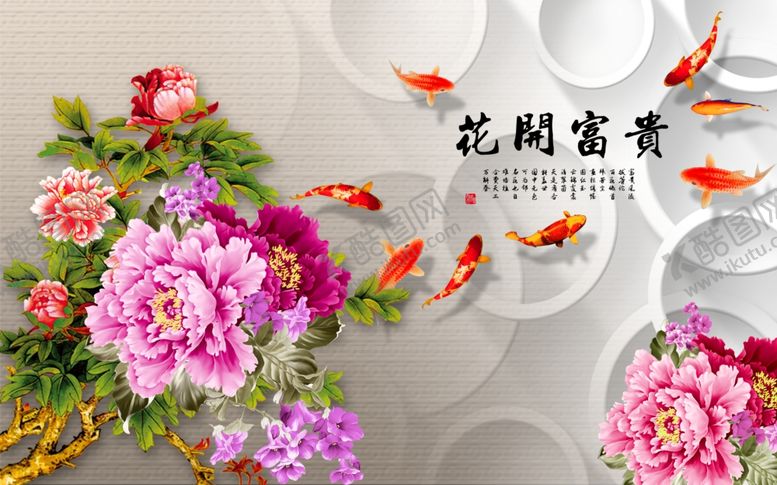 编号：14056807131728277861【酷图网】源文件下载-花开富贵