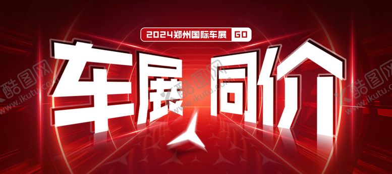 编号：59445509080415159511【酷图网】源文件下载-汽车车展政策banner