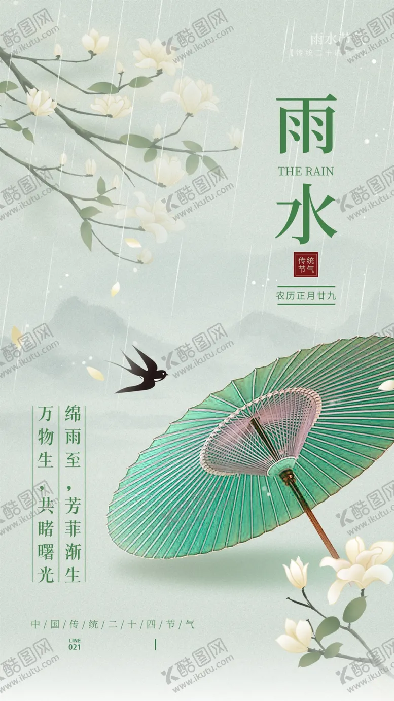 编号：80232504211238075370【酷图网】源文件下载-雨水