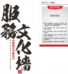 中行发展战略艺术文化墙