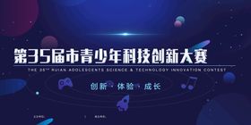 科技创新成果发布大会