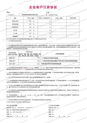 格林豪泰住房协议