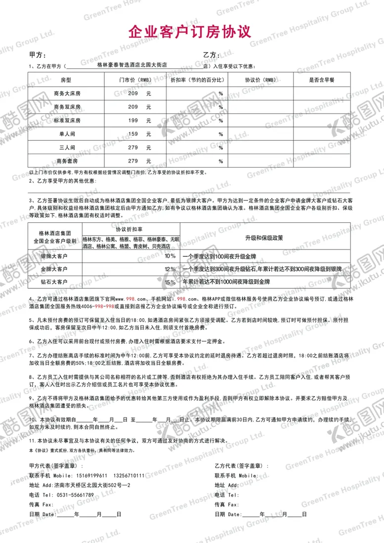 编号：48713605190951442325【酷图网】源文件下载-格林豪泰住房协议