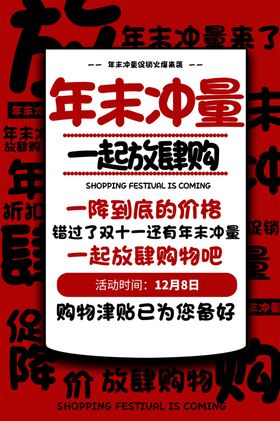 年末冲量促销活动来袭