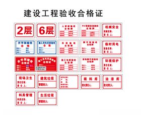 建筑工程合格标示牌