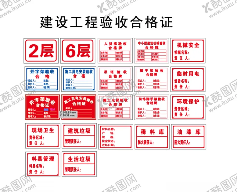 编号：70720809082349089530【酷图网】源文件下载-建筑工程合格标示牌