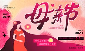 母亲节活动展板背景板KV主视觉