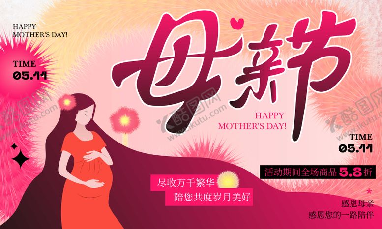 编号：70423005072302397196【酷图网】源文件下载-母亲节活动展板背景板KV主视觉