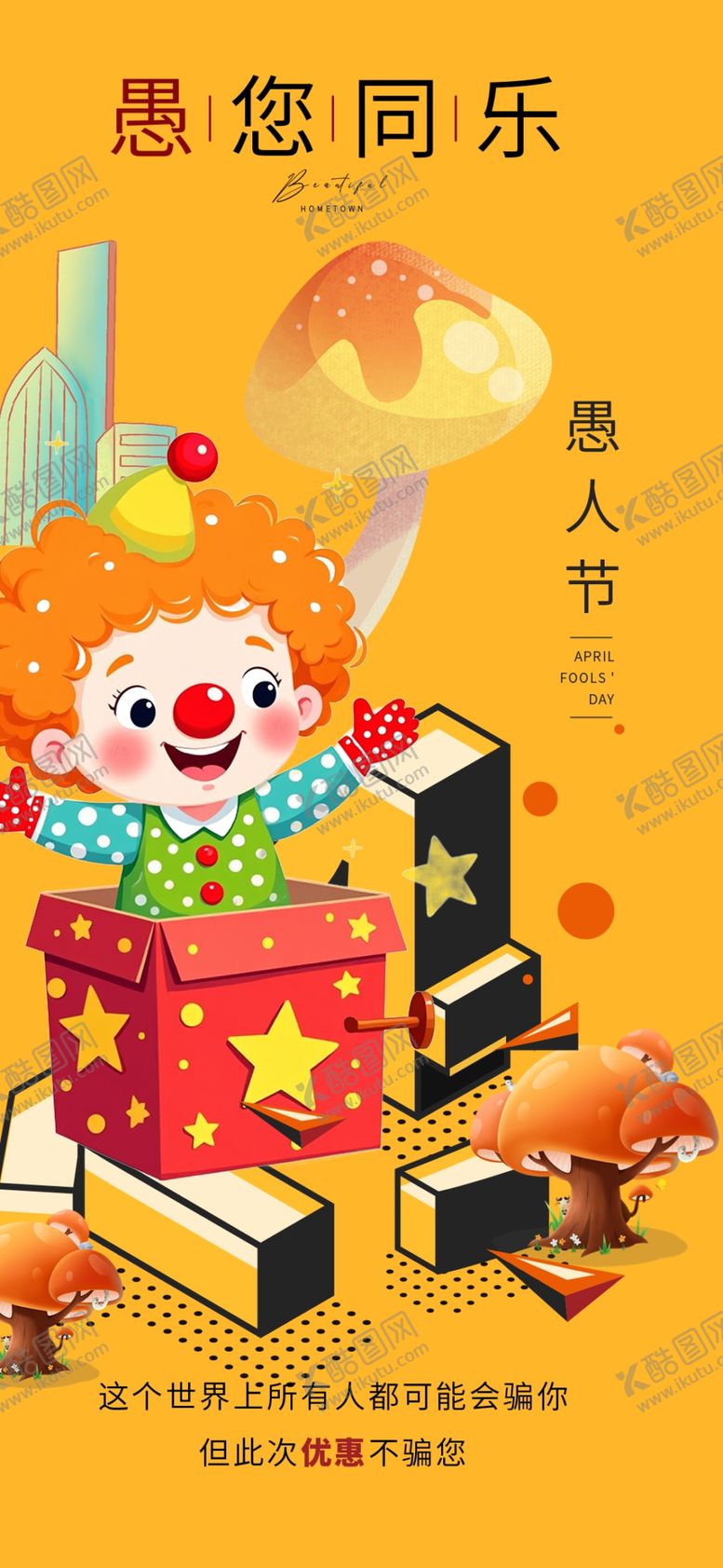 编号：20923104031720157285【酷图网】源文件下载-小丑礼盒带来欢乐时刻