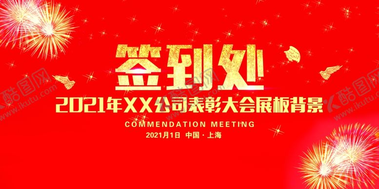 编号：27676504180547078213【酷图网】源文件下载-企业年会背景