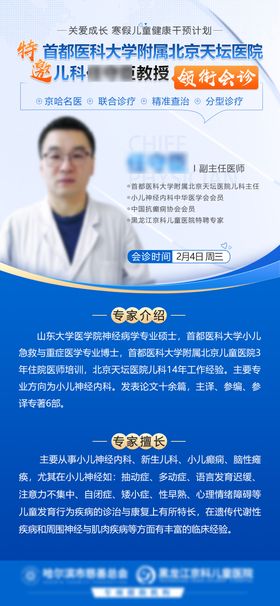 医疗专家会诊海报