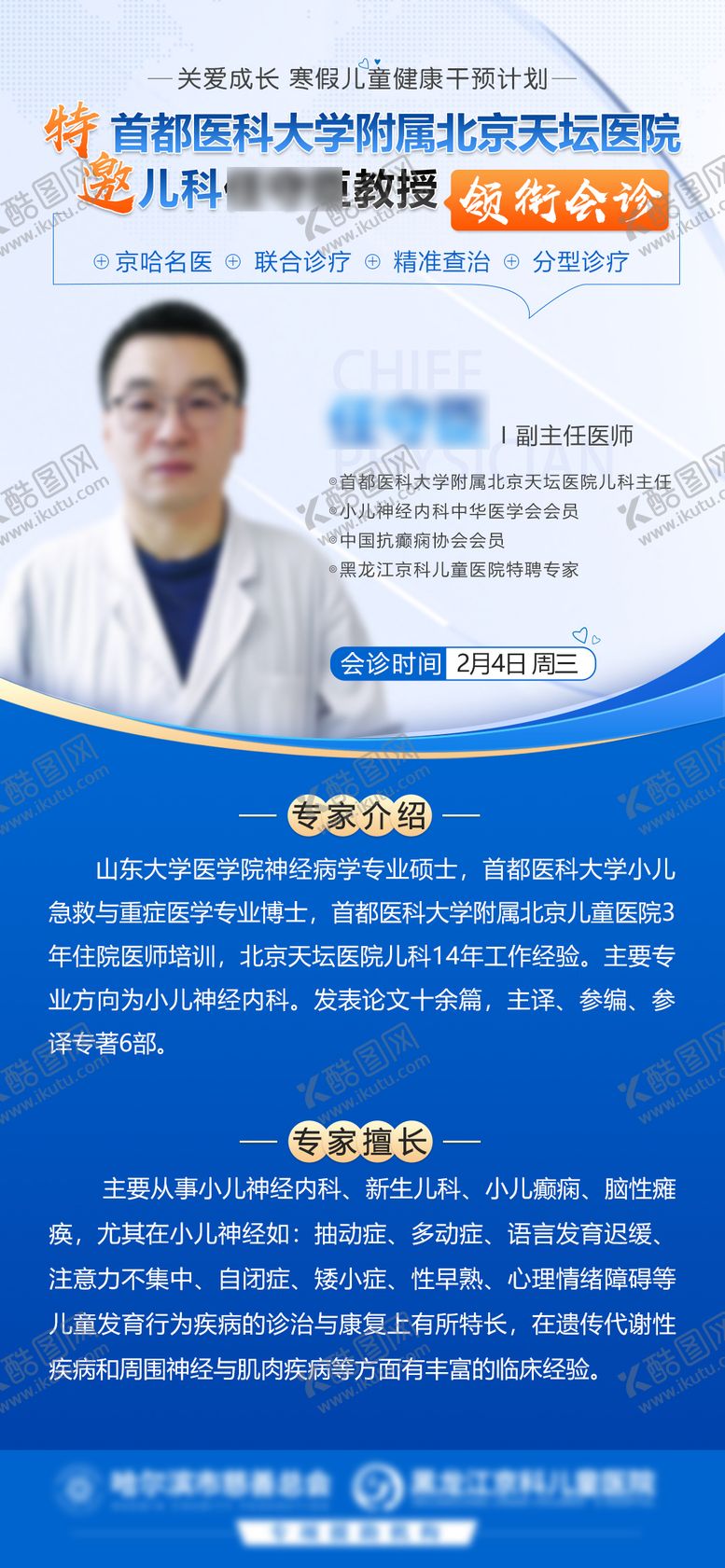 编号：47855104061851455963【酷图网】源文件下载-医疗专家会诊海报