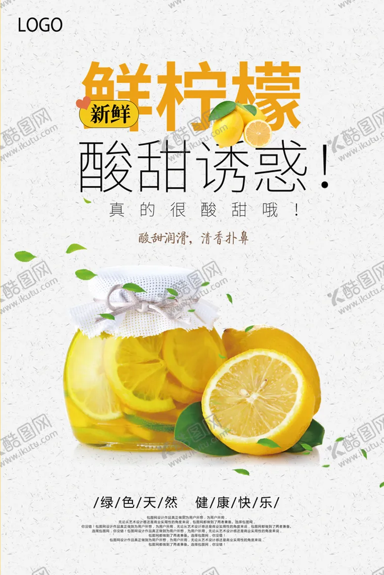 编号：71694311060151248979【酷图网】源文件下载-柠檬海报
