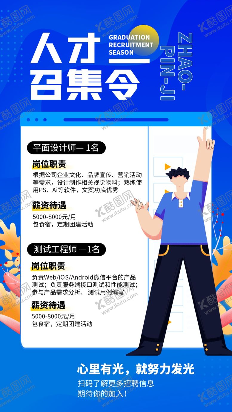 编号：90185612271517192879【酷图网】源文件下载-招聘海报           