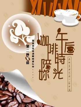 咖啡海报