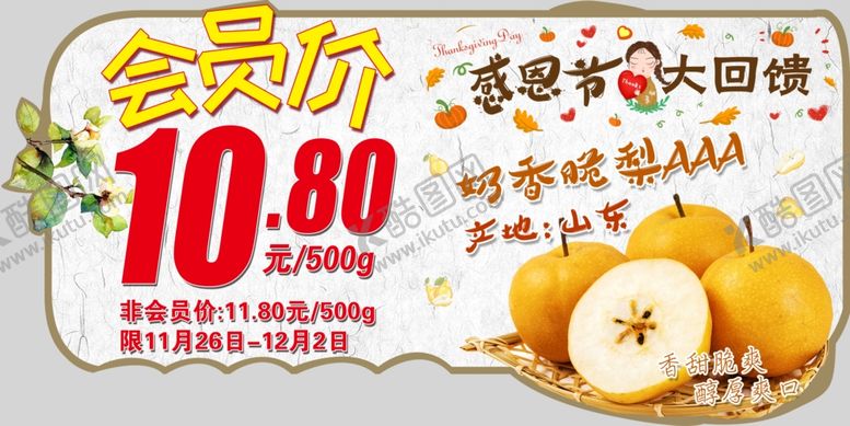 编号：57484209212345558069【酷图网】源文件下载-奶香脆梨超市异形牌