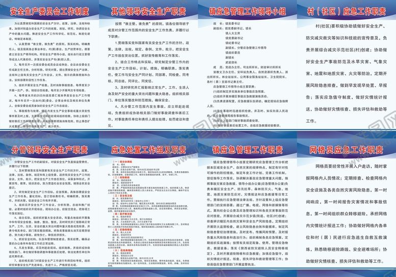 编号：91308210170006176039【酷图网】源文件下载-安全生产制度