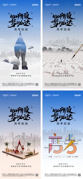 高考加油系列海报