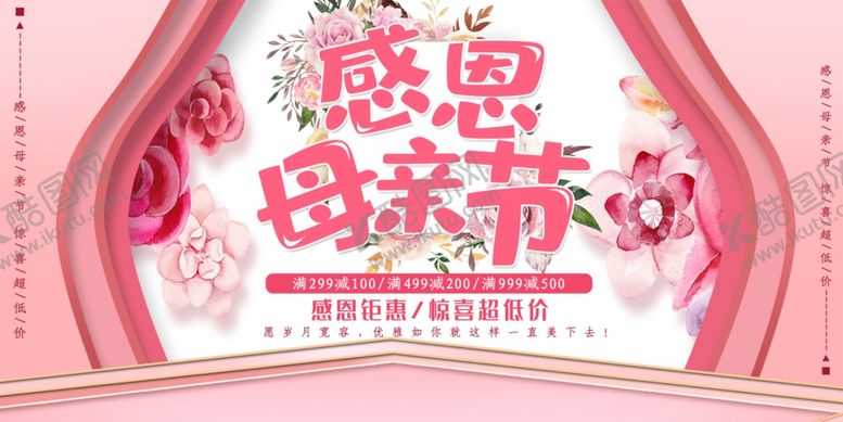 编号：71867007090022417569【酷图网】源文件下载-母亲节