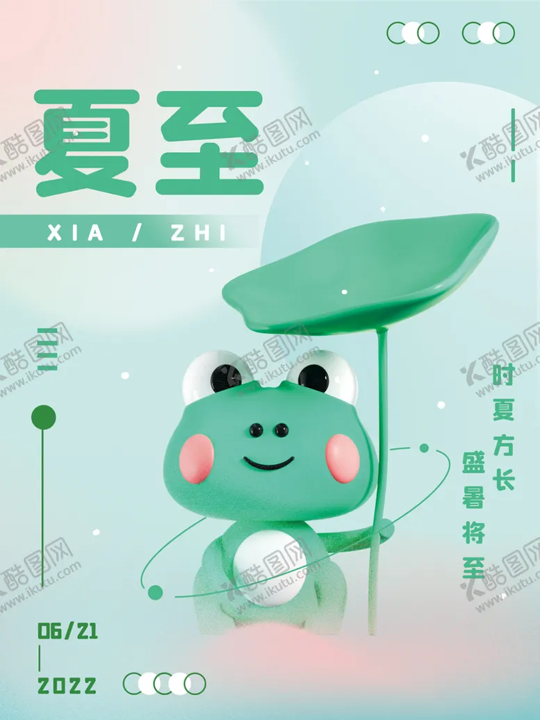 编号：92290512050118569087【酷图网】源文件下载-夏至二十四节气海报