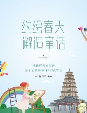 亲子展板