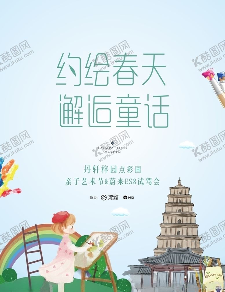 编号：22319606281028373962【酷图网】源文件下载-亲子展板