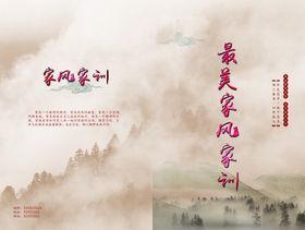 书籍封面国风设计家风家训