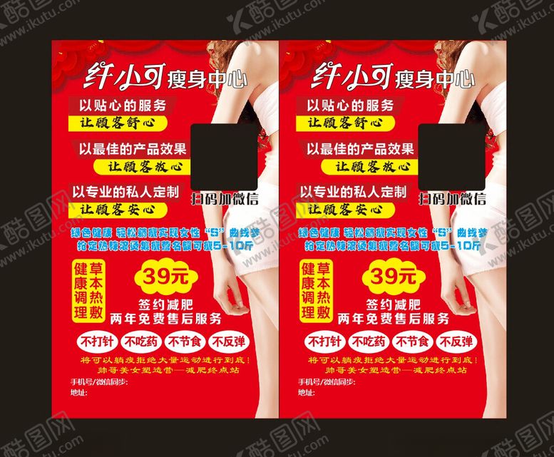 编号：41670201162235568491【酷图网】源文件下载-减肥瘦身名片