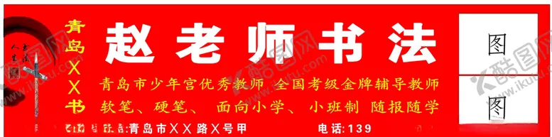 编号：74140905071441272456【酷图网】源文件下载-书法门头制作