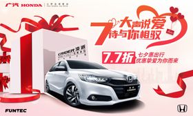七夕背景汽车保险广汽本田海报红色汽车海报汽车全家福