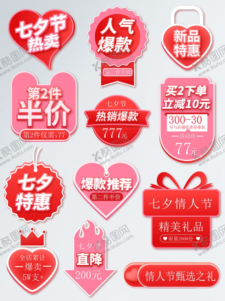 编号：69570809211343325281【酷图网】源文件下载-矢量情人节