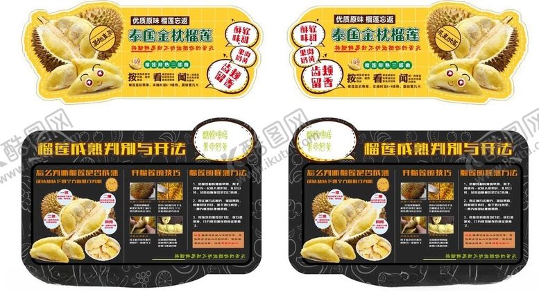 编号：53998202171647586899【酷图网】源文件下载-金枕榴莲吊牌