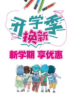 开学季素材