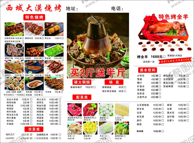 编号：53997101131928476493【酷图网】源文件下载-烧烤点菜单价目表