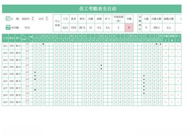 高级员工考勤表全自动